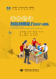 創(chuàng)新創(chuàng)業(yè)能力訓(xùn)練實訓(xùn)報告,對創(chuàng)新創(chuàng)業(yè)能力訓(xùn)練的理解和印象,創(chuàng)新創(chuàng)業(yè)能力訓(xùn)練書籍