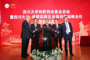 四川大學(xué)創(chuàng)新創(chuàng)業(yè)聯(lián)合會(huì)