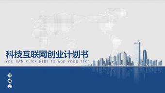 大學(xué)生創(chuàng)新創(chuàng)業(yè)項(xiàng)目書(shū)模板,創(chuàng)新創(chuàng)業(yè)項(xiàng)目計(jì)劃書(shū)模板,大學(xué)生創(chuàng)新創(chuàng)業(yè)項(xiàng)目計(jì)劃書(shū)封面模板