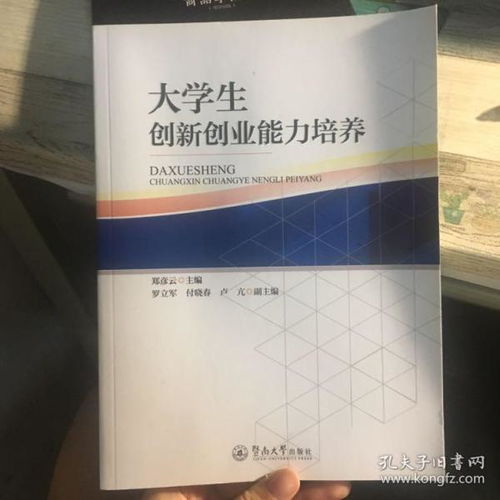 創(chuàng)新能力,大學(xué)生創(chuàng)業(yè),培養(yǎng)
