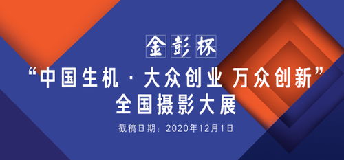 創(chuàng)新的攝影作品,就業(yè)創(chuàng)業(yè)攝影作品,奮斗創(chuàng)新奉獻(xiàn)攝影作品