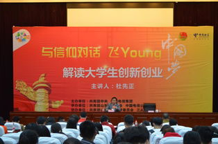 報告會,創(chuàng)新,創(chuàng)業(yè),大學生