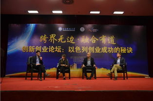 以色列創(chuàng)新創(chuàng)業(yè)MBA