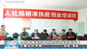 培訓(xùn)班,精準(zhǔn),扶貧,創(chuàng)新