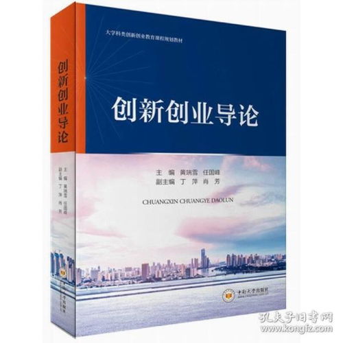 創(chuàng)新創(chuàng)業(yè)導(dǎo)論心得論文