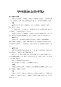 計(jì)劃書(shū),土木工程,創(chuàng)新,創(chuàng)業(yè)