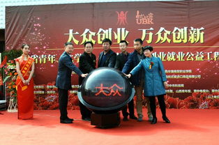 山西省大眾創(chuàng)業(yè)萬(wàn)眾創(chuàng)新