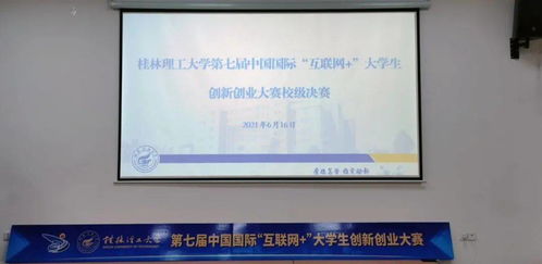 桂林理工大學(xué)大學(xué)生創(chuàng)新創(chuàng)業(yè)管理系統(tǒng),桂林理工大學(xué)創(chuàng)新創(chuàng)業(yè)學(xué)院,桂林理工大學(xué)創(chuàng)新創(chuàng)業(yè)學(xué)分