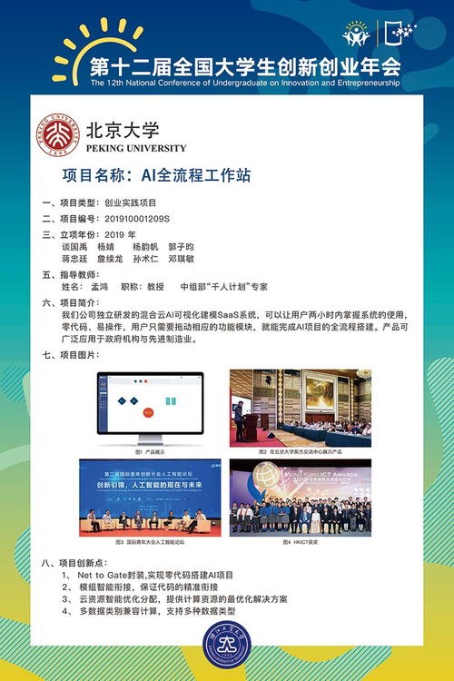 國(guó)家級(jí)大學(xué)生創(chuàng)業(yè)創(chuàng)新創(chuàng)業(yè)訓(xùn)練計(jì)劃平臺(tái)