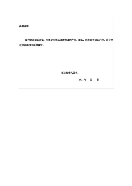 計劃書,芯片,創(chuàng)新,智能