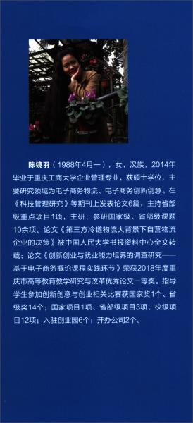 電子商務創(chuàng)新與創(chuàng)業(yè)知識點