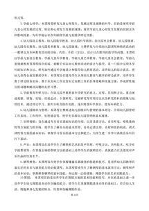 學(xué)前教育專業(yè)創(chuàng)業(yè)創(chuàng)新計(jì)劃書