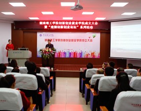 湖南理工學(xué)院創(chuàng)新創(chuàng)業(yè)