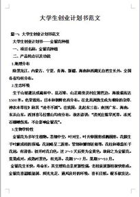 大學(xué)生創(chuàng)新創(chuàng)業(yè)照相館計(jì)劃書(shū),大學(xué)生創(chuàng)新創(chuàng)業(yè)服裝計(jì)劃書(shū),大學(xué)生創(chuàng)新創(chuàng)業(yè)養(yǎng)老計(jì)劃書(shū)