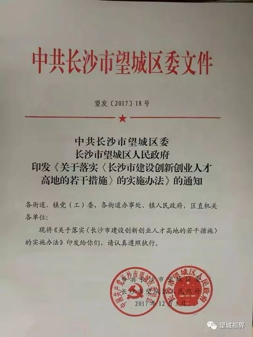 長沙市建設(shè)創(chuàng)業(yè)創(chuàng)新人才高地