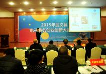 浙江省電子商務(wù)創(chuàng)新創(chuàng)業(yè)大賽