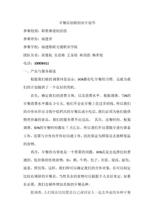 創(chuàng)新創(chuàng)業(yè)項(xiàng)目申報(bào)書(shū)預(yù)算