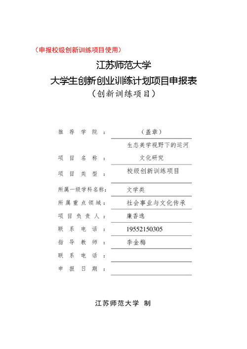 創(chuàng)新創(chuàng)業(yè)計劃項目申報表