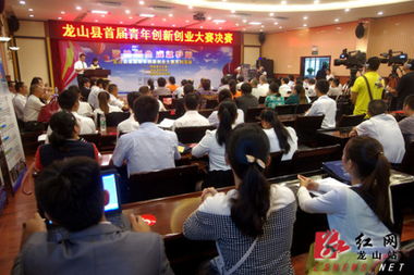 龍山縣創(chuàng)新創(chuàng)業(yè)者協(xié)會(huì),龍山縣創(chuàng)新創(chuàng)業(yè)負(fù)責(zé)人田金印,龍山縣創(chuàng)新創(chuàng)業(yè)大賽人社局局長田金印