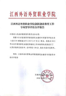 創(chuàng)新創(chuàng)業(yè)專項督導(dǎo)評估