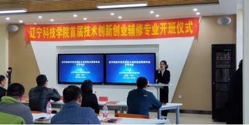 遼寧科技學(xué)院創(chuàng)新創(chuàng)業(yè)學(xué)院官網(wǎng),遼寧科技學(xué)院創(chuàng)新創(chuàng)業(yè)學(xué)院,遼寧科技學(xué)院創(chuàng)新創(chuàng)業(yè)平臺