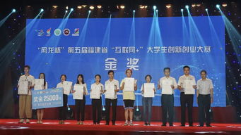 福建省互聯(lián)網(wǎng)大學生創(chuàng)新創(chuàng)業(yè)大賽決賽