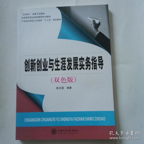 創(chuàng)新創(chuàng)業(yè)與人生發(fā)展