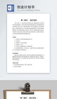 計劃書,包包,模板,創(chuàng)新