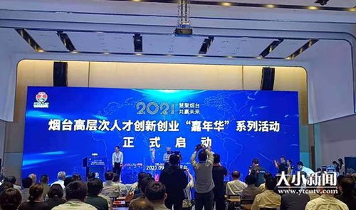 創(chuàng)新創(chuàng)業(yè)嘉華活動(dòng)