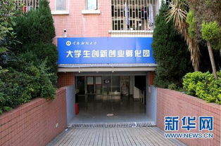 云南財(cái)經(jīng)大學(xué)創(chuàng)新創(chuàng)業(yè)孵化園