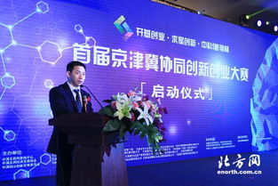 京津冀青年創(chuàng)新創(chuàng)業(yè)大賽,粵港澳京津冀創(chuàng)新創(chuàng)業(yè)大賽,京津冀創(chuàng)新創(chuàng)業(yè)大賽獎金