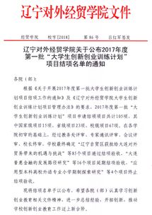 創(chuàng)新創(chuàng)業(yè)項目結項申請書