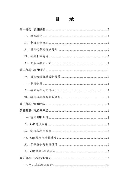 講座,策劃書,大賽,創(chuàng)新