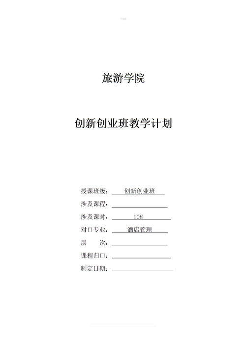 創(chuàng)業(yè)創(chuàng)新的大綱