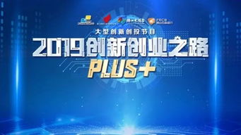 有節(jié)目是關(guān)于創(chuàng)新創(chuàng)業(yè)的