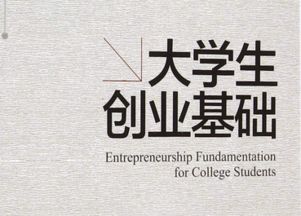 超星大學(xué)生創(chuàng)新創(chuàng)業(yè)爾雅答案