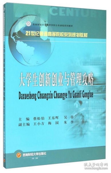 大學生創(chuàng)新創(chuàng)業(yè)方法