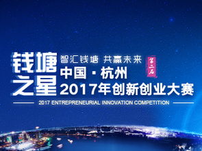 錢(qián)塘之星創(chuàng)新創(chuàng)業(yè)大賽,創(chuàng)新創(chuàng)業(yè)之星申請(qǐng)書(shū),創(chuàng)新創(chuàng)業(yè)之星評(píng)選