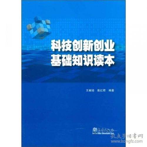 創(chuàng)新創(chuàng)業(yè)基礎(chǔ)的認(rèn)識(shí)