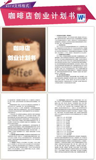 咖啡店創(chuàng)新創(chuàng)業(yè)商業(yè)計(jì)劃書,咖啡店創(chuàng)新創(chuàng)業(yè)項(xiàng)目計(jì)劃書,咖啡店創(chuàng)新創(chuàng)業(yè)實(shí)訓(xùn)報(bào)告