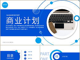 創(chuàng)業(yè)計(jì)劃書公司概述模板,奶茶店創(chuàng)業(yè)計(jì)劃書公司概述,創(chuàng)業(yè)計(jì)劃書模板范文