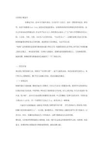 大學(xué)創(chuàng)新創(chuàng)業(yè)策劃書格式要求