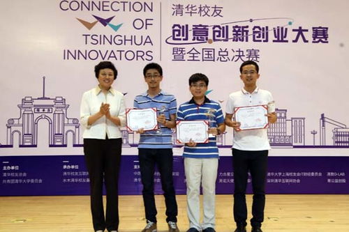 清華大學(xué)創(chuàng)新創(chuàng)業(yè)大賽獲獎(jiǎng)名單