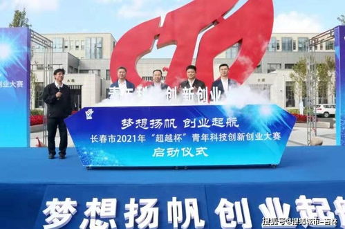 長春創(chuàng)新創(chuàng)業(yè)大賽