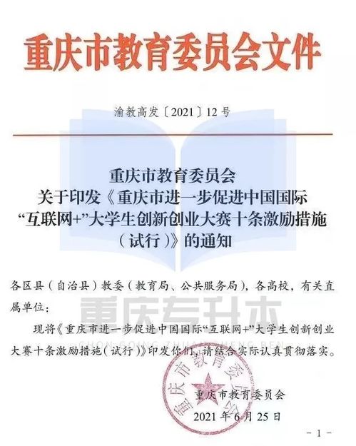 免試,專升本,獲獎,創(chuàng)新