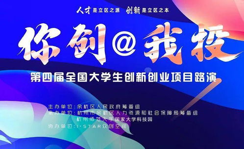 大學(xué)生創(chuàng)新創(chuàng)業(yè)路演時(shí)間