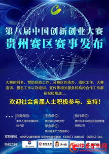 貴州,體會(huì),創(chuàng)新,創(chuàng)業(yè)