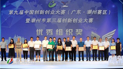 潮州,第三屆,大賽,創(chuàng)新