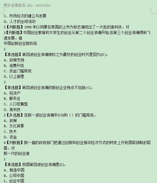 創(chuàng)新創(chuàng)業(yè)爾雅課程答案2020,超星爾雅創(chuàng)新創(chuàng)業(yè)答案,創(chuàng)新創(chuàng)業(yè)實(shí)戰(zhàn)2021爾雅答案