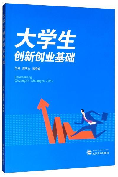 大學(xué)生創(chuàng)新創(chuàng)業(yè)基礎(chǔ)難嗎